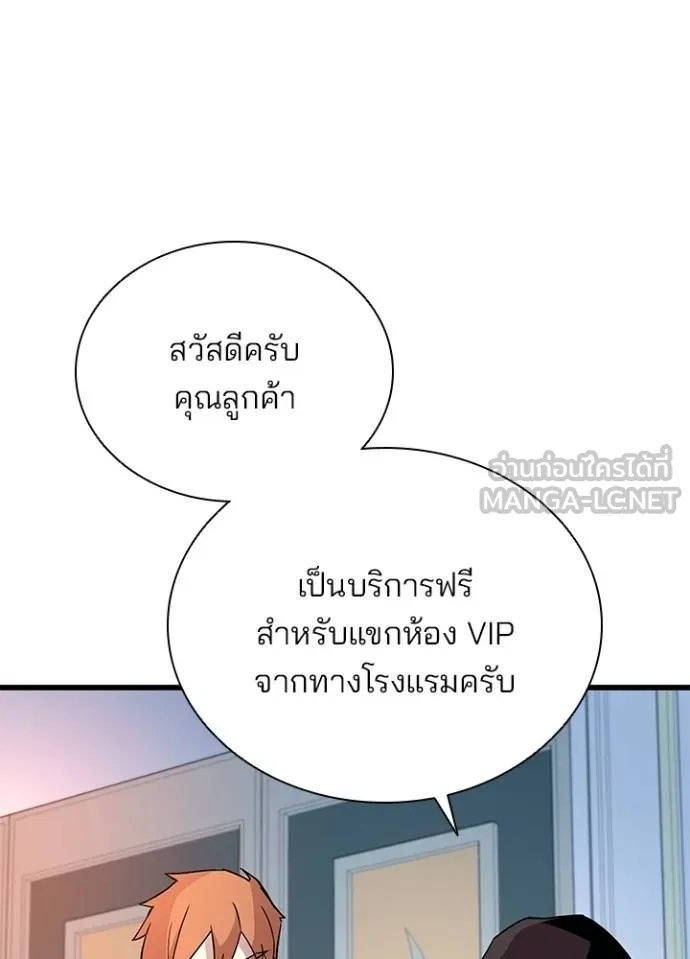 Villain to Kill ตอนที่ 173 หน้า 105