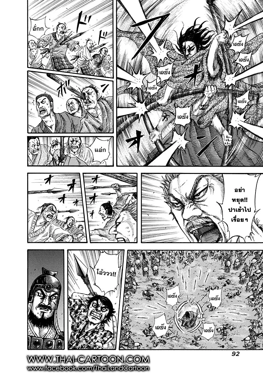 Kingdom ตอนที่ 145 หน้า 15