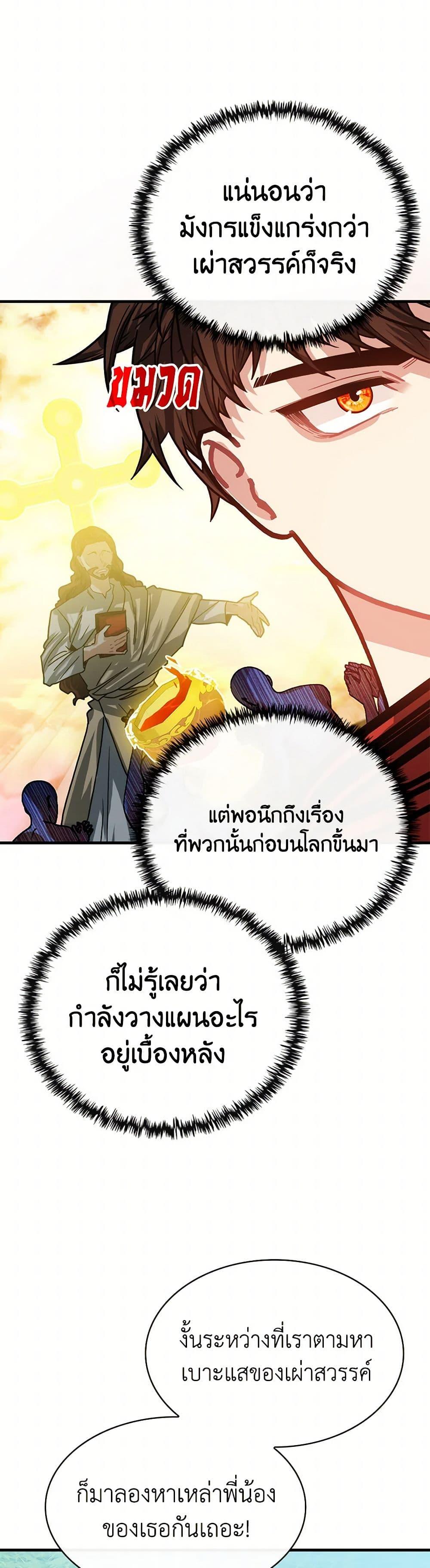 SSS-Class Gacha Hunter ตอนที่ 110 หน้า 24