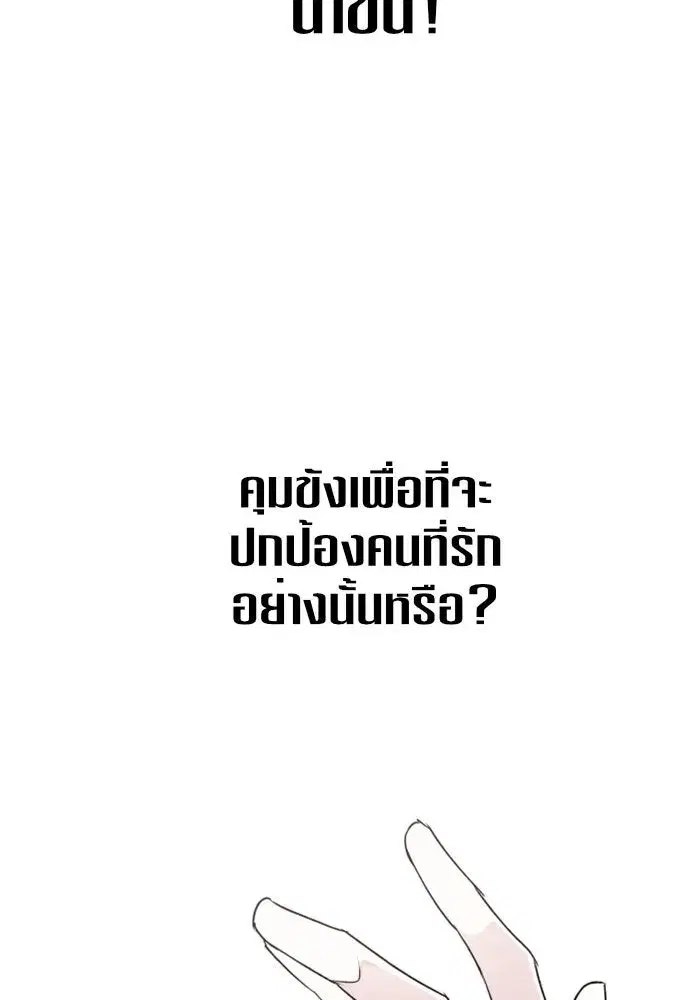 Your Throne ตอนที่ 6 หน้า 91