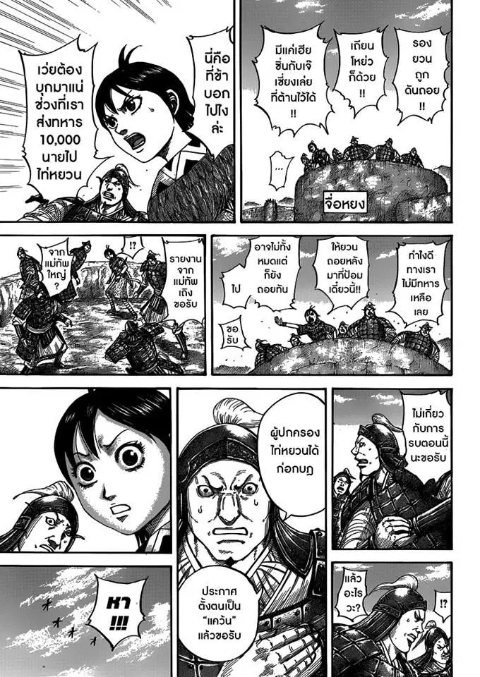 Kingdom ตอนที่ 405 หน้า 5