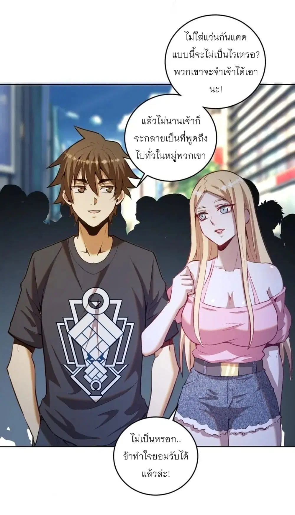 King Star Emperor ตอนที่ 193 หน้า 30