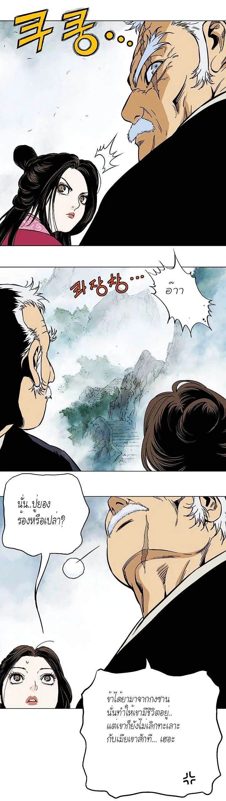 Gosu ตอนที่ 120 หน้า 7
