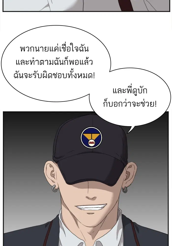 Bad Guy ตอนที่ 22 หน้า 118