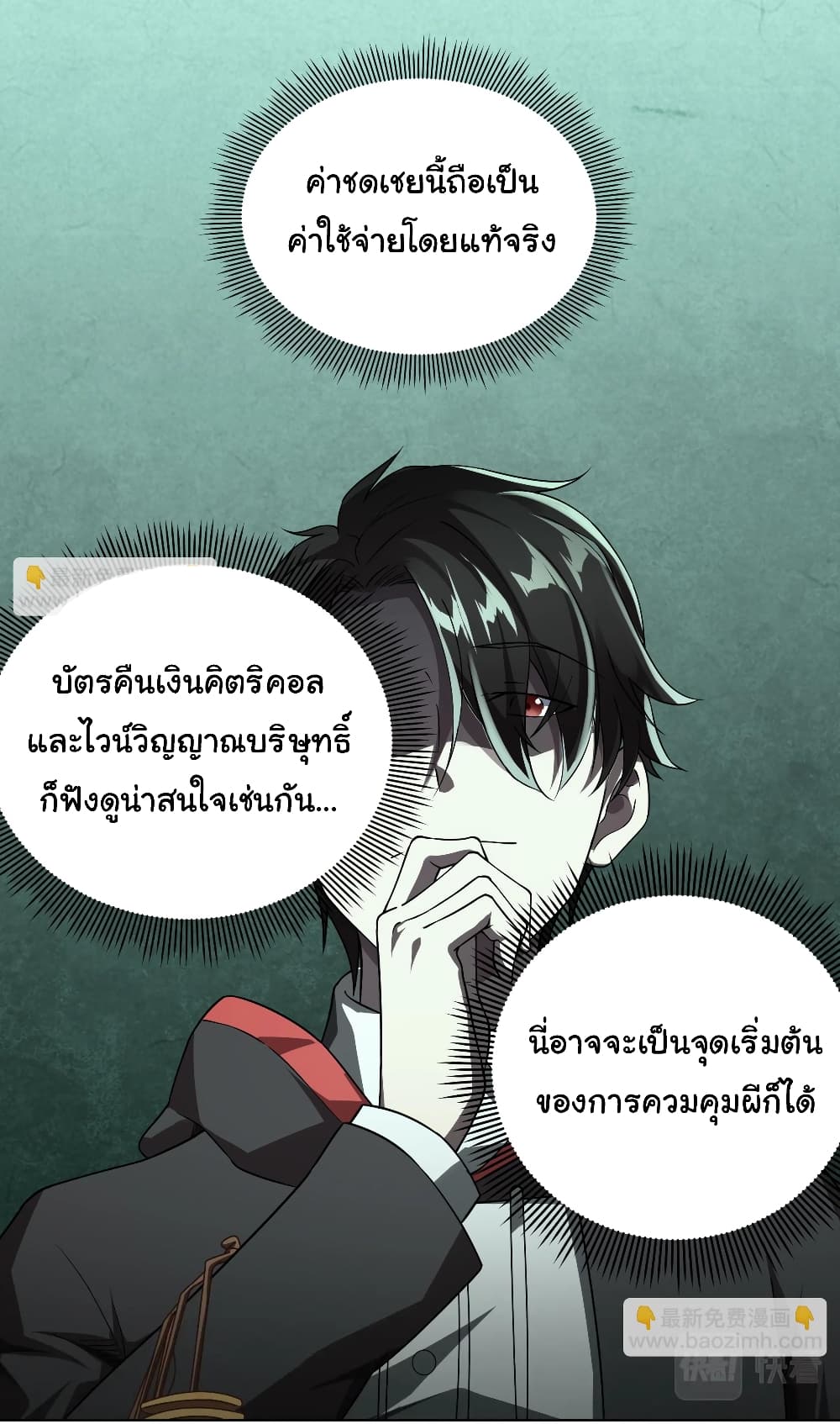 Start with Trillions of Coins ตอนที่ 3 หน้า 18