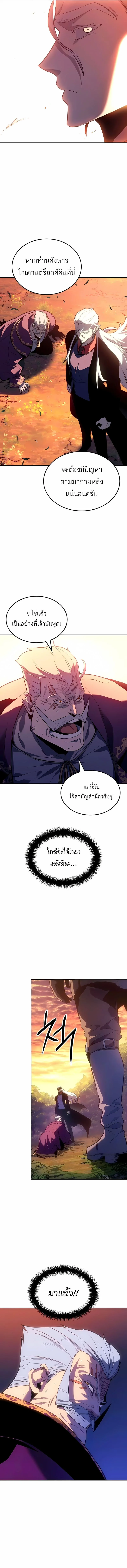 Ice Lord เจ้าตำหนักเหมันต์ ตอนที่ 38 หน้า 2