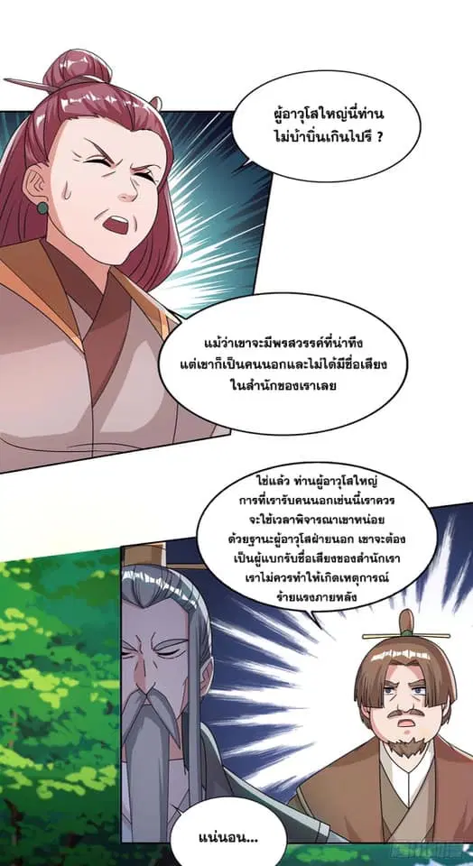 Reborn 80,000 years ตอนที่ 125 หน้า 27