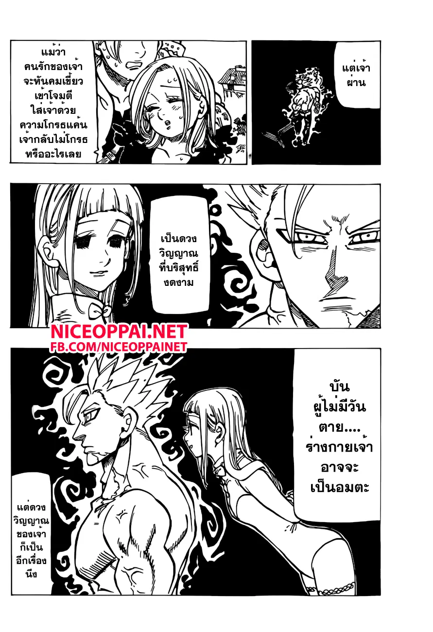 Nanatsu no Taizai ตอนที่ 145 หน้า 8