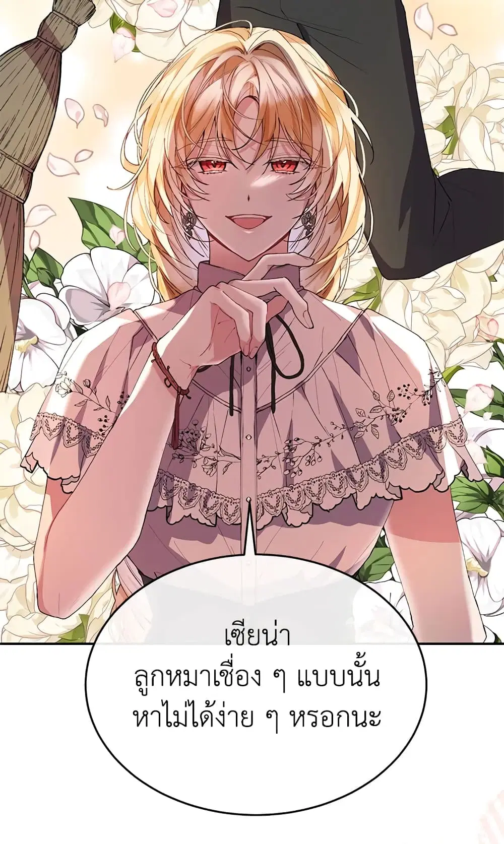 The Real Daughter Is Back ตอนที่ 39 หน้า 48