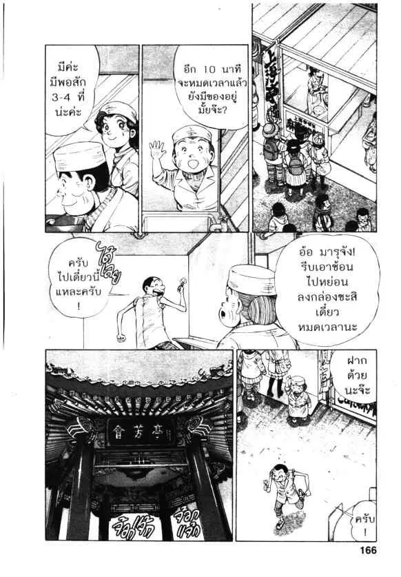 Kachuu Hana ตอนที่ 128 หน้า 20