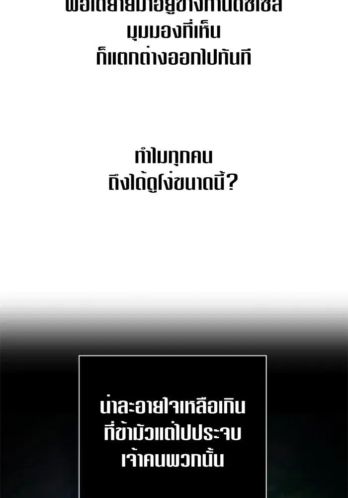 Your Throne ตอนที่ 119 หน้า 124