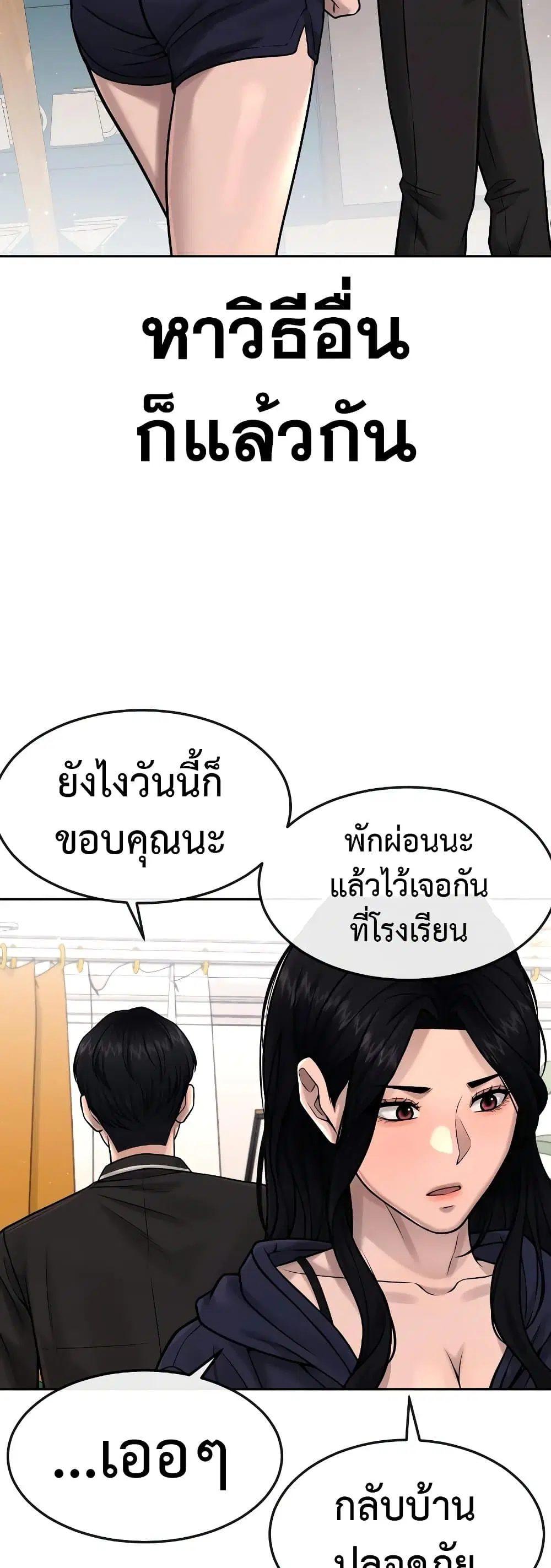 Quest Supremacy ตอนที่ 78 หน้า 26