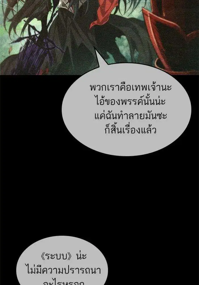 The World After the end โลกหลังการล่มสลาย ตอนที่ 228 หน้า 24