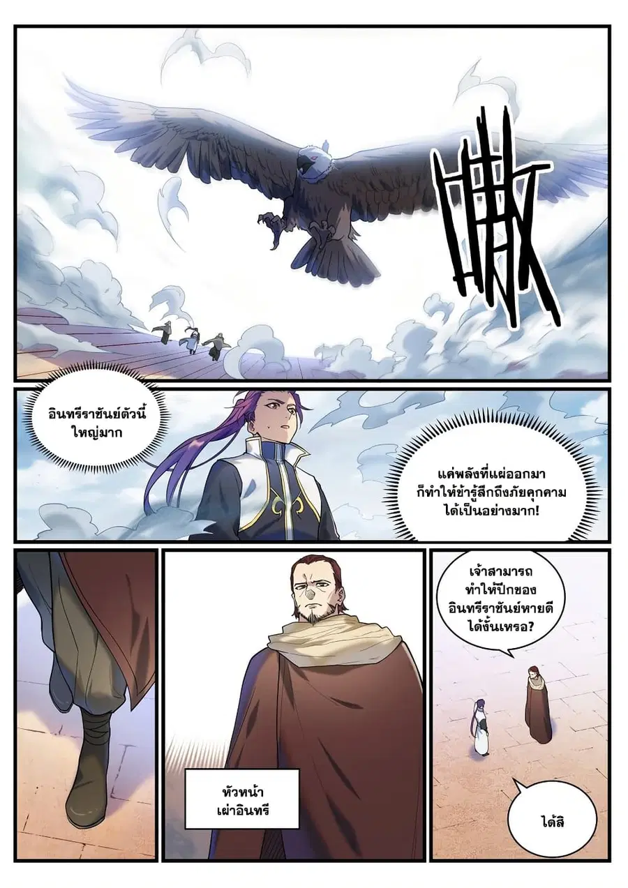 Bailian Chengshen ตอนที่ 914 หน้า 5