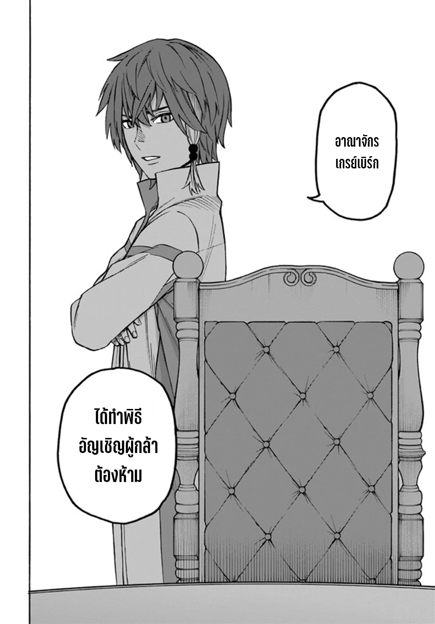 Nito no Taidana Isekai Shoukougun – กลุ่มอาการต่างโลกที่เกียจคร้านของนิโตะ ตอนที่ 22.2 หน้า 20