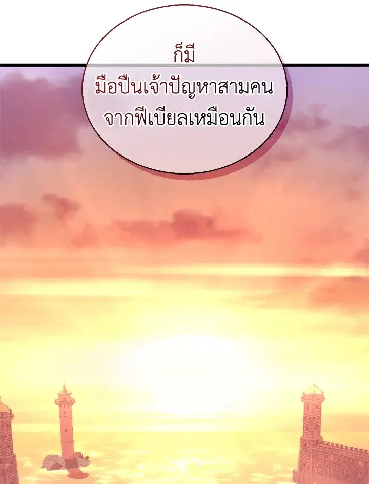 Arcane Sniper ตอนที่ 139 หน้า 128