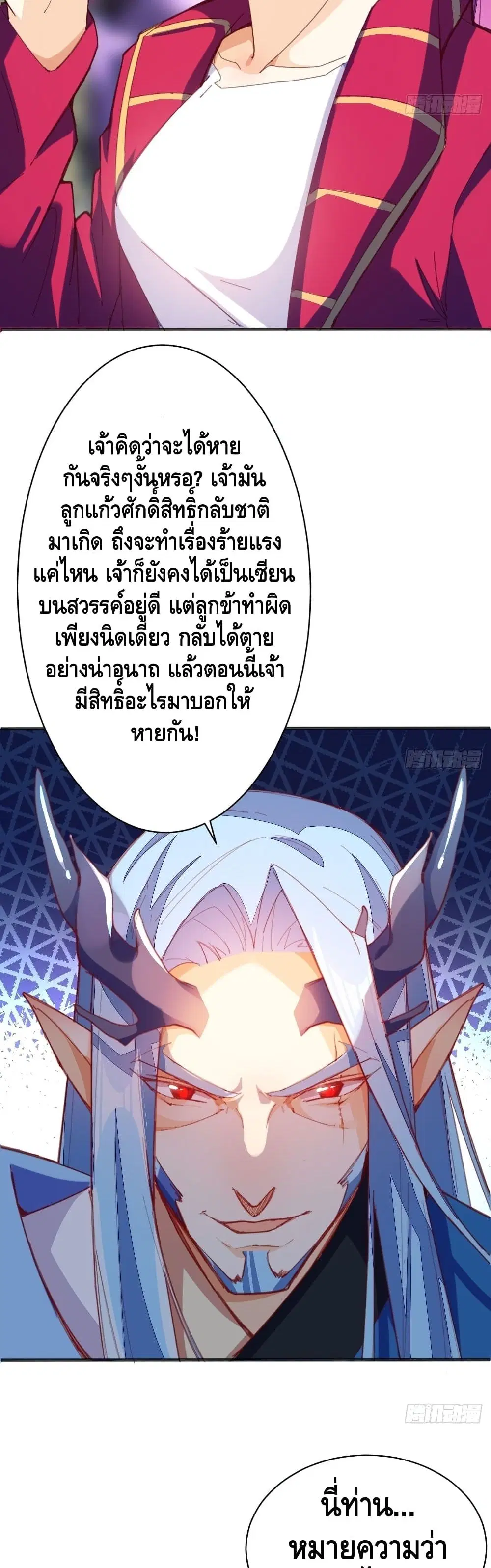 Tianjie Agent ตอนที่ 115 หน้า 10