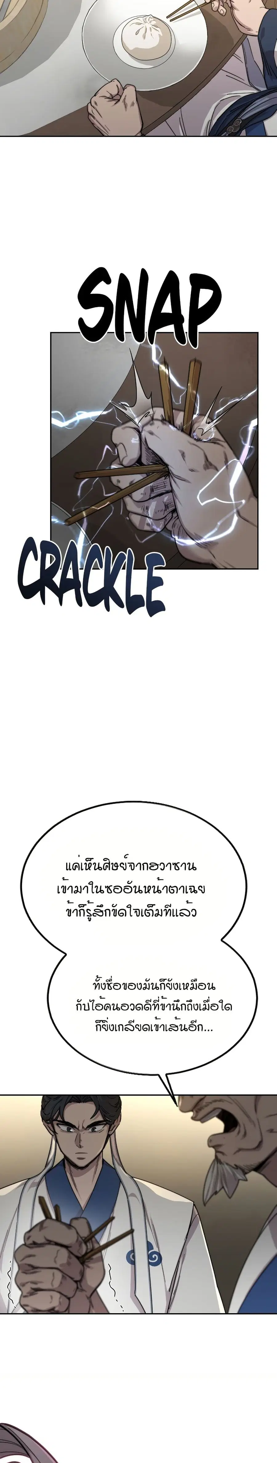 Return of the Mount Hua Sect ตอนที่ 23 หน้า 34