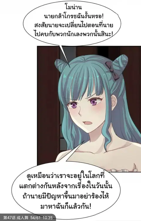 I Have a Dragon in My Body ตอนที่ 47 หน้า 19