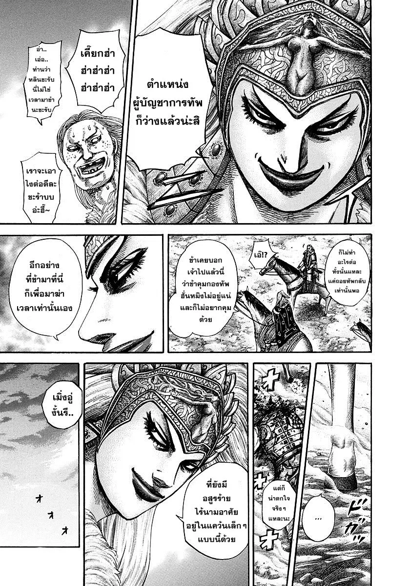 Kingdom ตอนที่ 315 หน้า 12