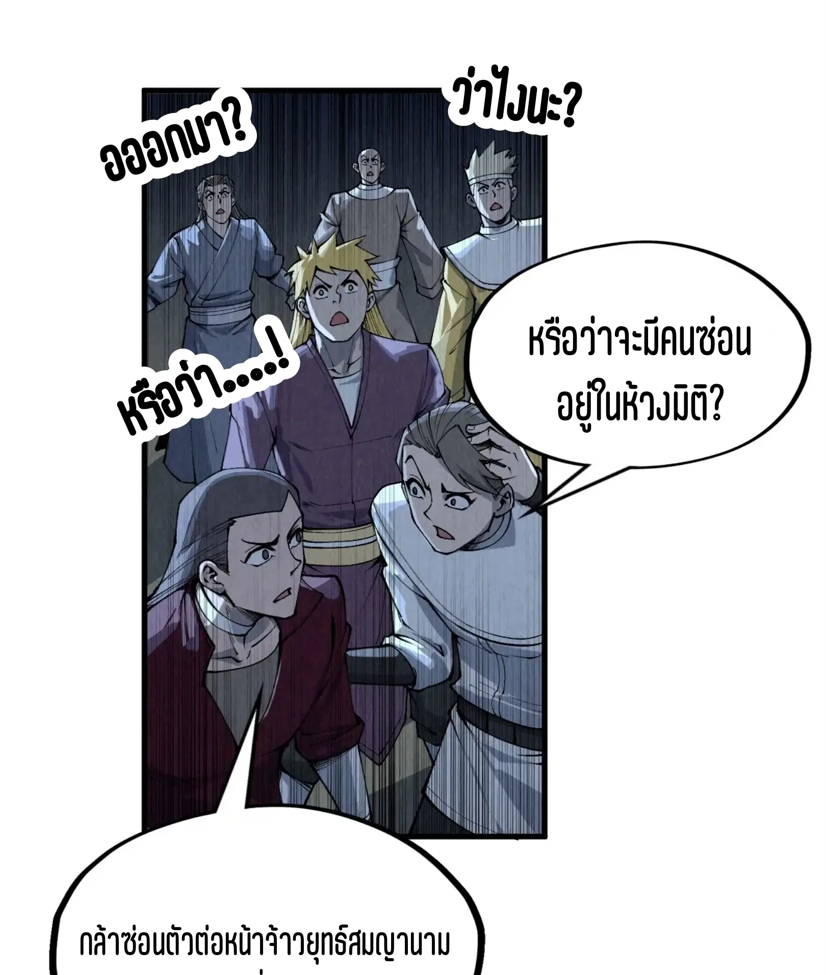 The Eternal Supreme ตอนที่ 286 หน้า 63