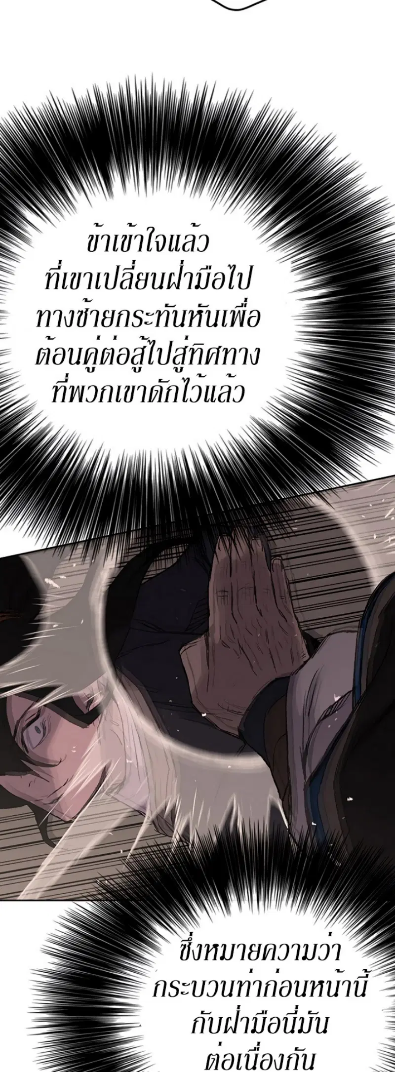 The Undefeatable Swordsman ตอนที่ 37 หน้า 6