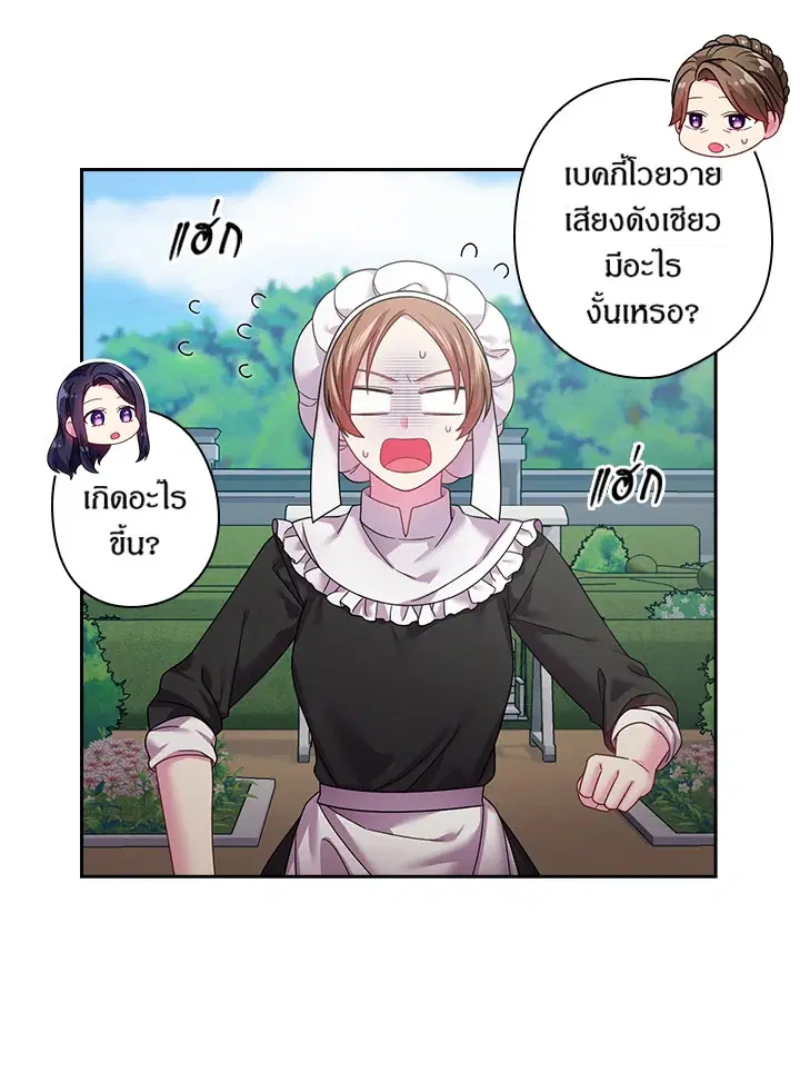 Satan’s Bride ตอนที่ 111 หน้า 44