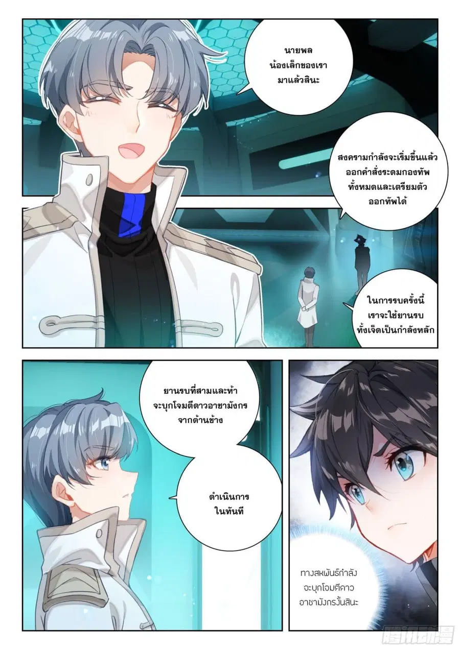 Douluo Dalu IV ตอนที่ 401 หน้า 4