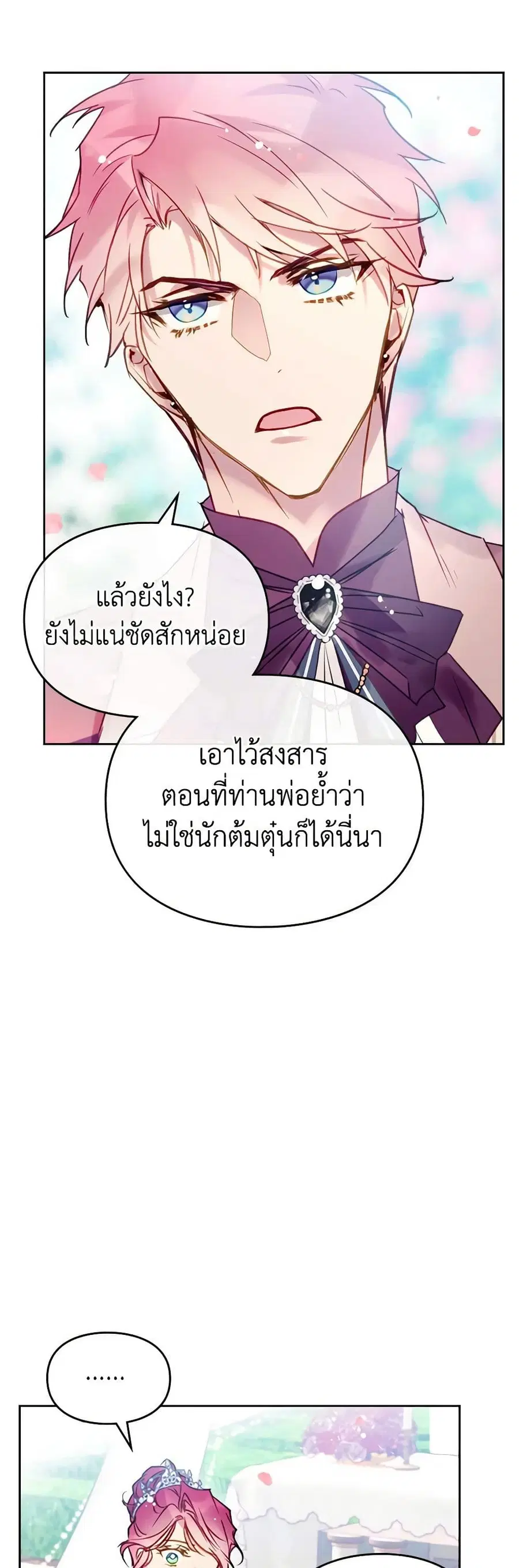 Death Is The Only Ending For The Villainess ตอนที่ 153 หน้า 30