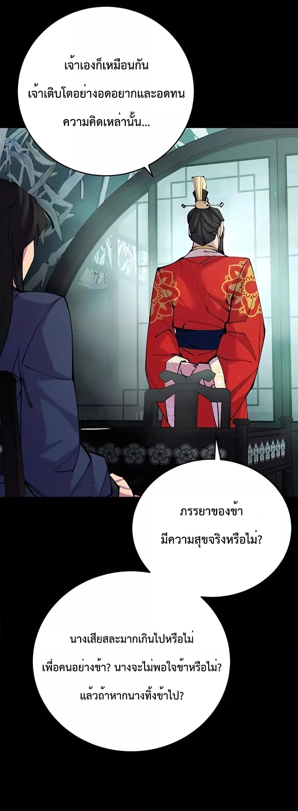 World’s Greatest Senior Disciple ตอนที่ 14 หน้า 68