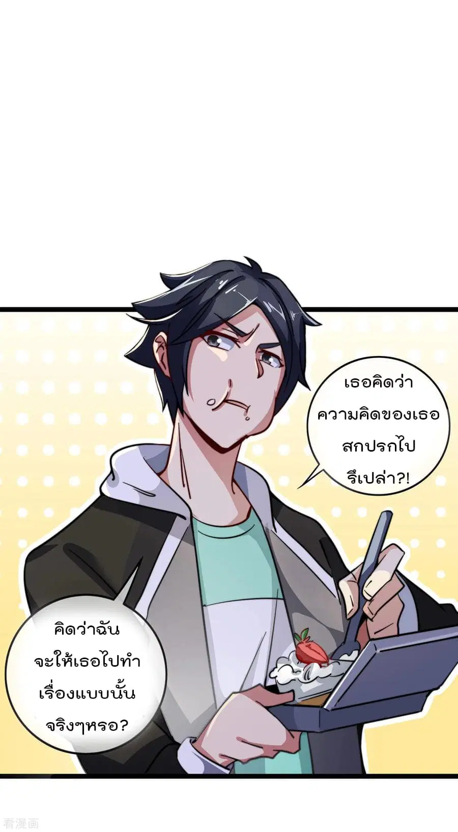 I am The Richest in The World ตอนที่ 35 หน้า 4