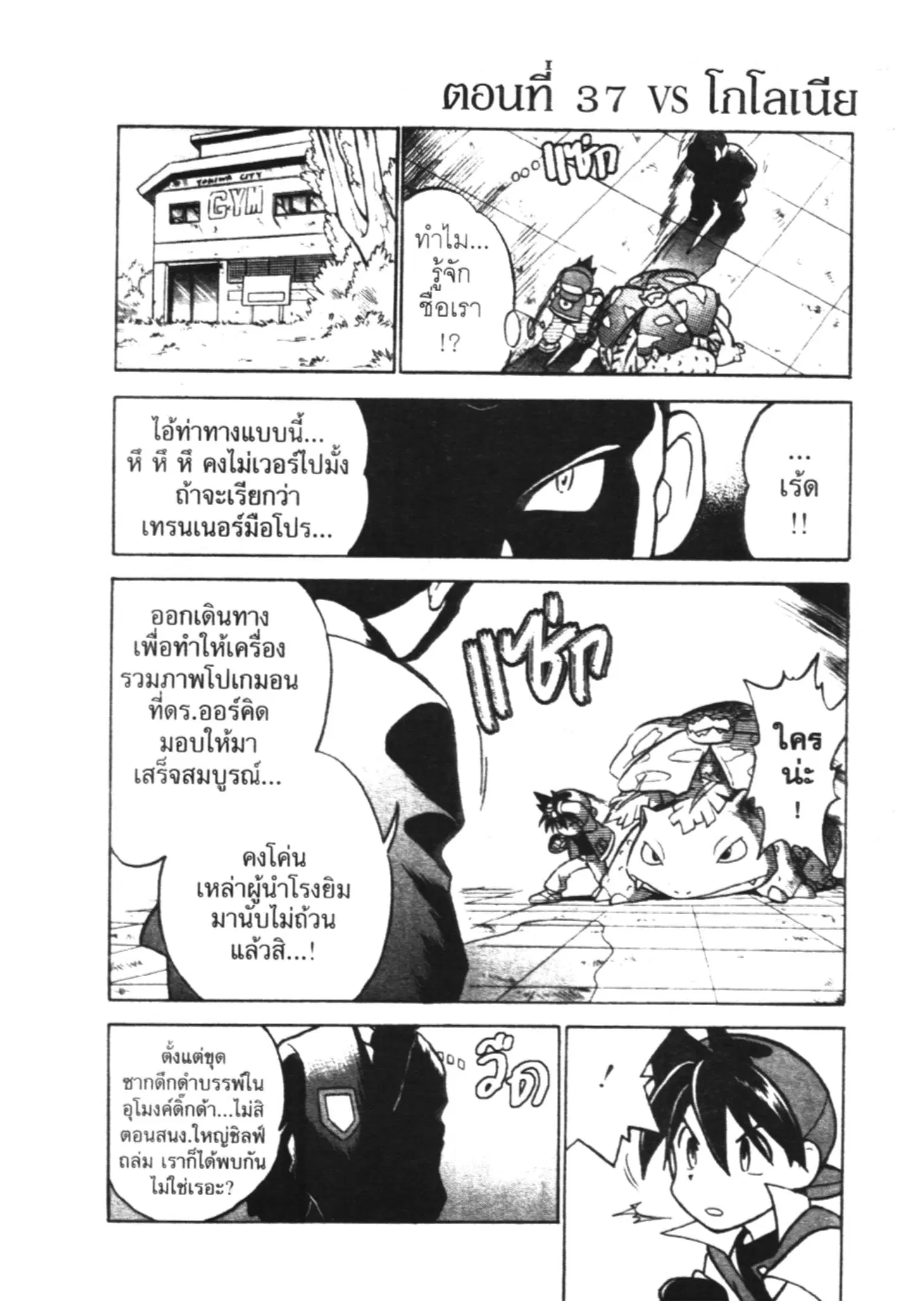 Pokémon ตอนที่ 36 หน้า 15