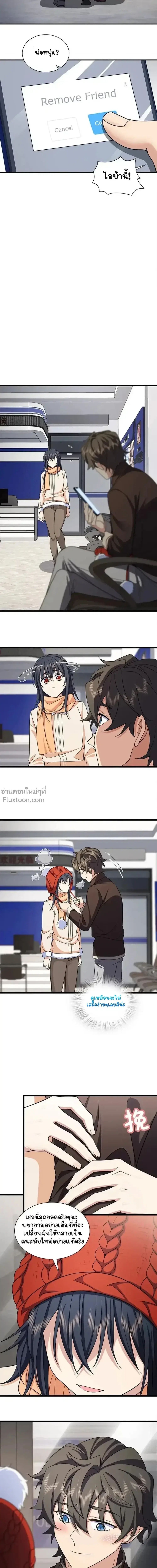 My Wife Is From a Thousand Years Ago ตอนที่ 253 หน้า 12