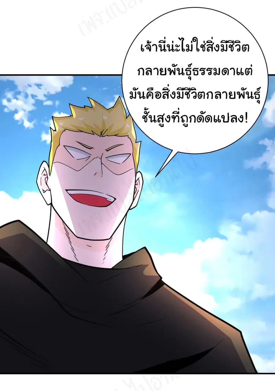 Apocalyptic Super System ตอนที่ 265 หน้า 21