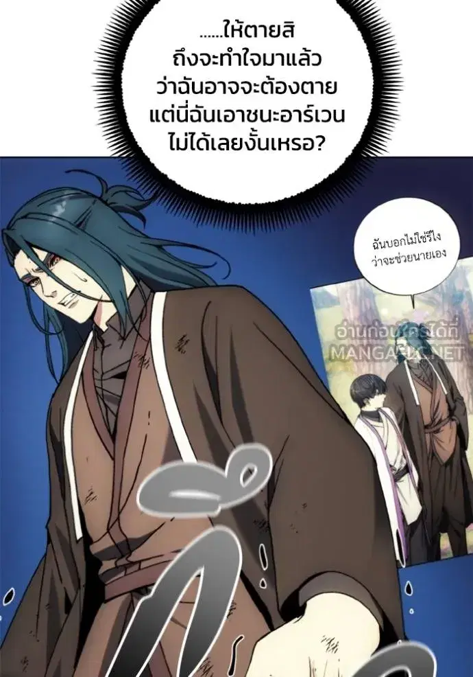 How to Live as a Villain ตอนที่ 143 หน้า 99