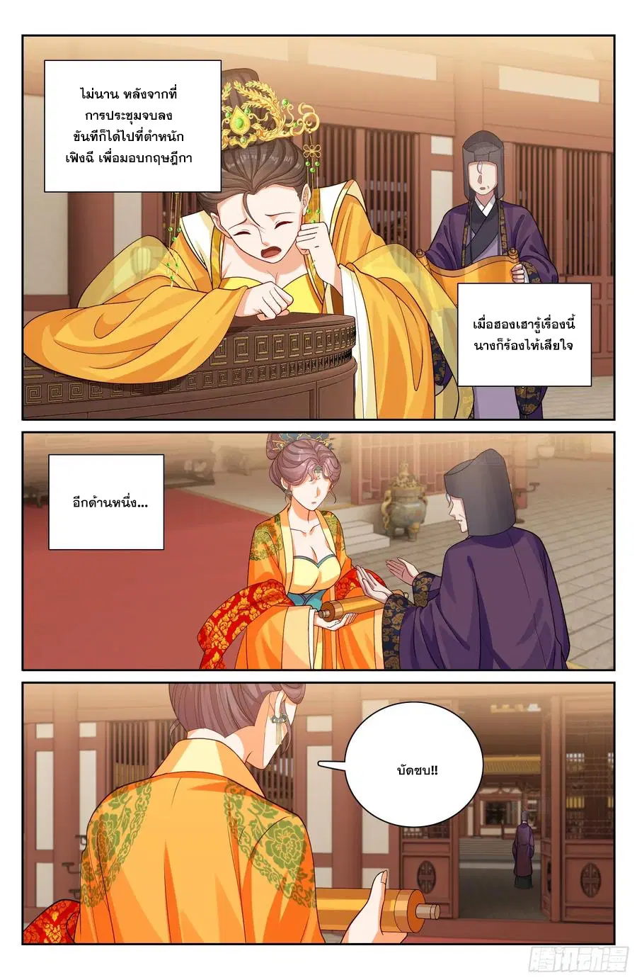 Nightwatcher ตอนที่ 329 หน้า 17