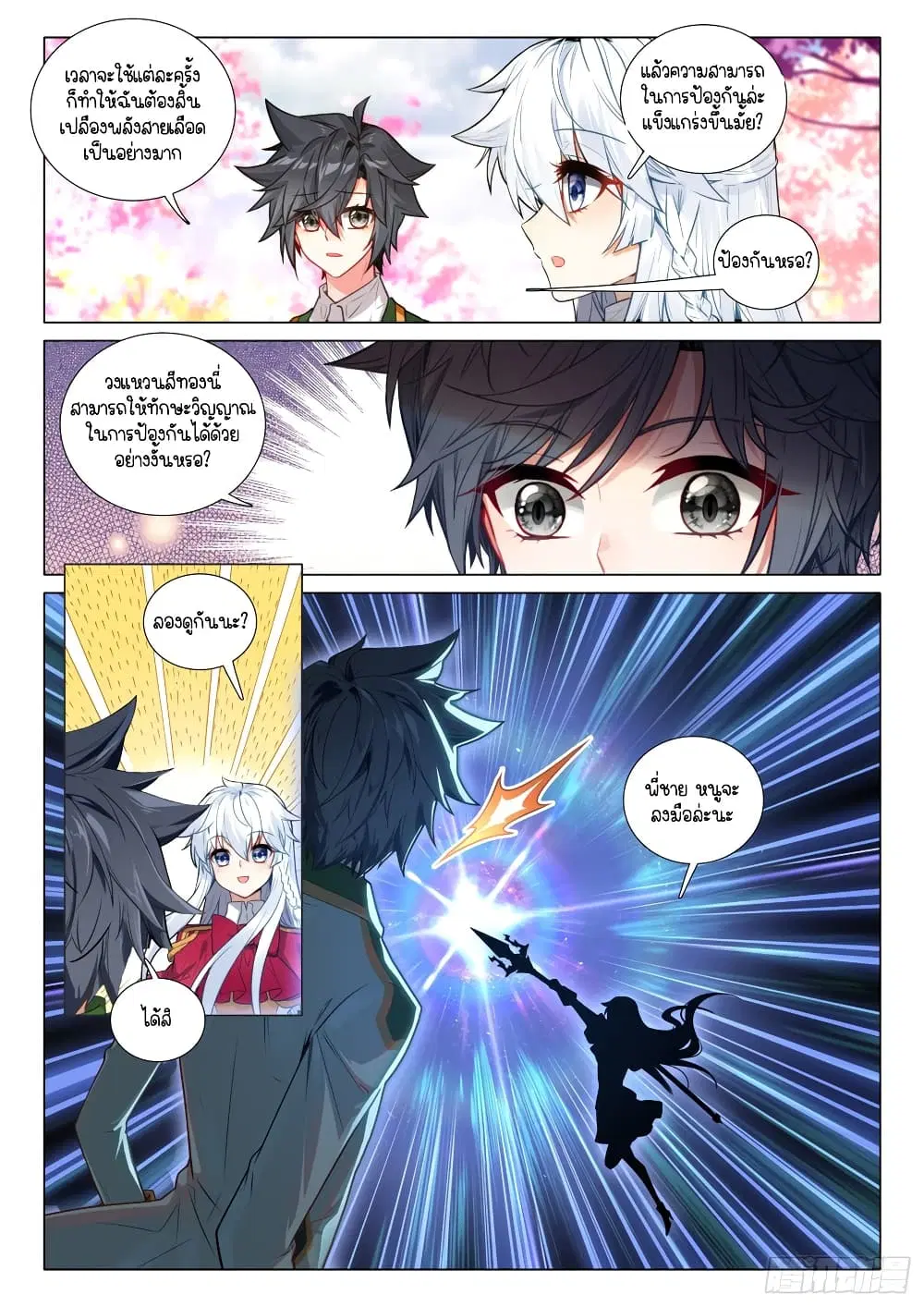 Douluo Dalu III: Longwang Chuanshuo ตอนที่ 282 หน้า 12