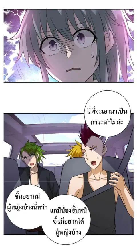 Apocalyptic Super System ตอนที่ 11.1 หน้า 9