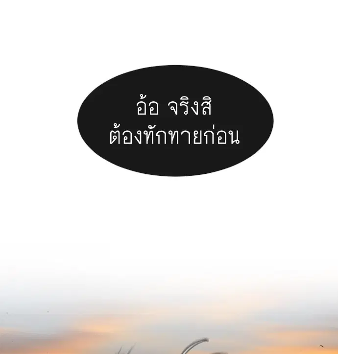 Superhuman Era ตอนที่ 69 หน้า 52