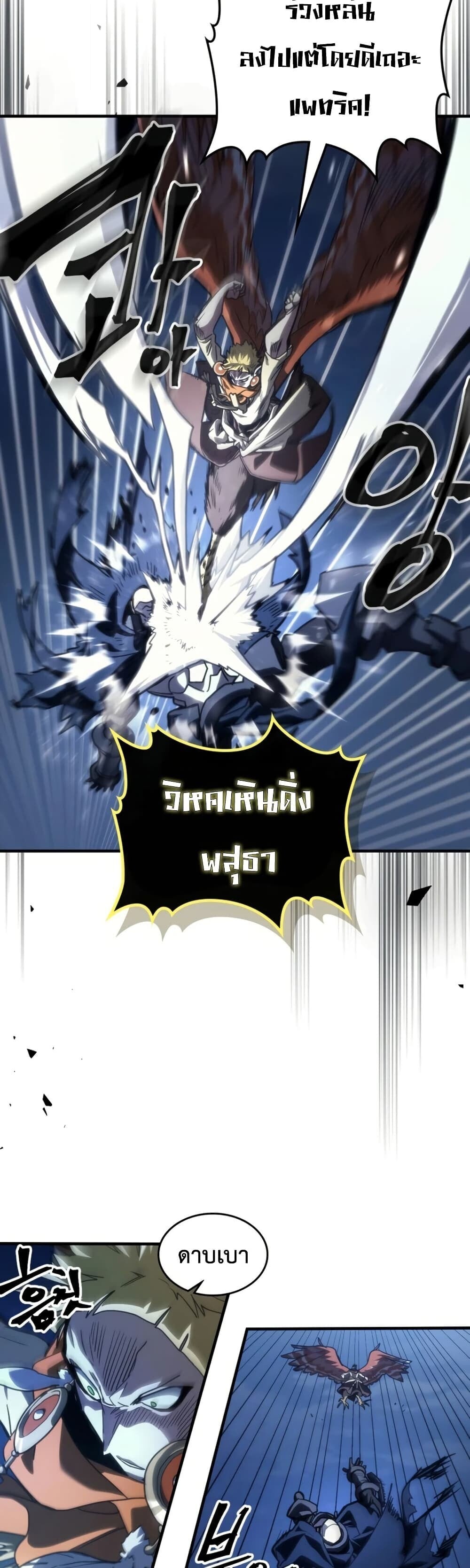 Mr Devourer Please Act Like a Final Boss ทำตัวให้สมกับเป็นมอนสเตอร์บอสหน่อยสิ คุณสวอลโลว์! ตอนที่ 125 หน้า 7