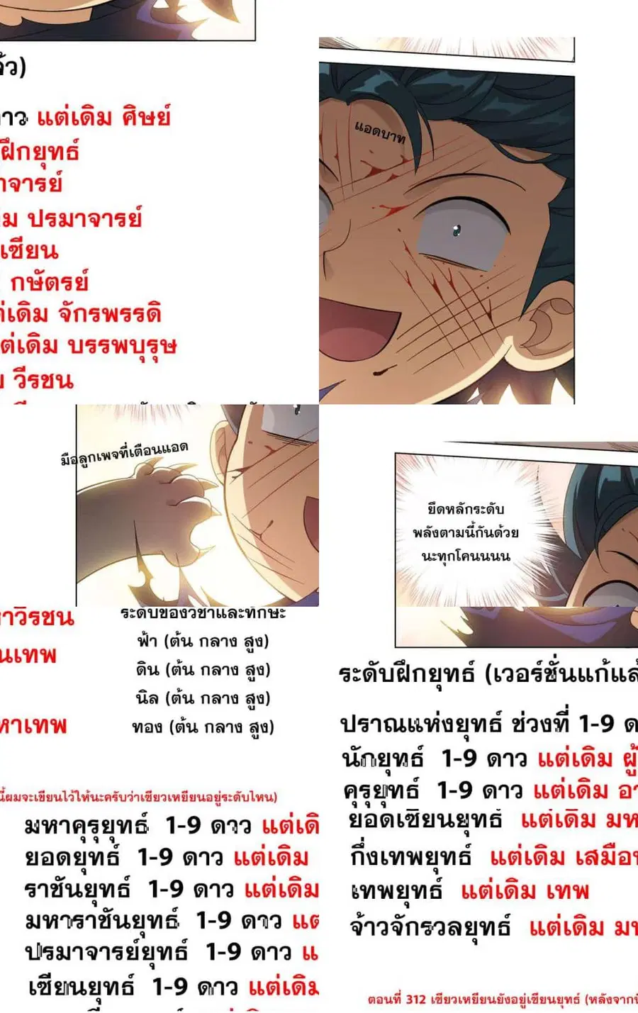 Doupo Cangqiong ตอนที่ 312 หน้า 10