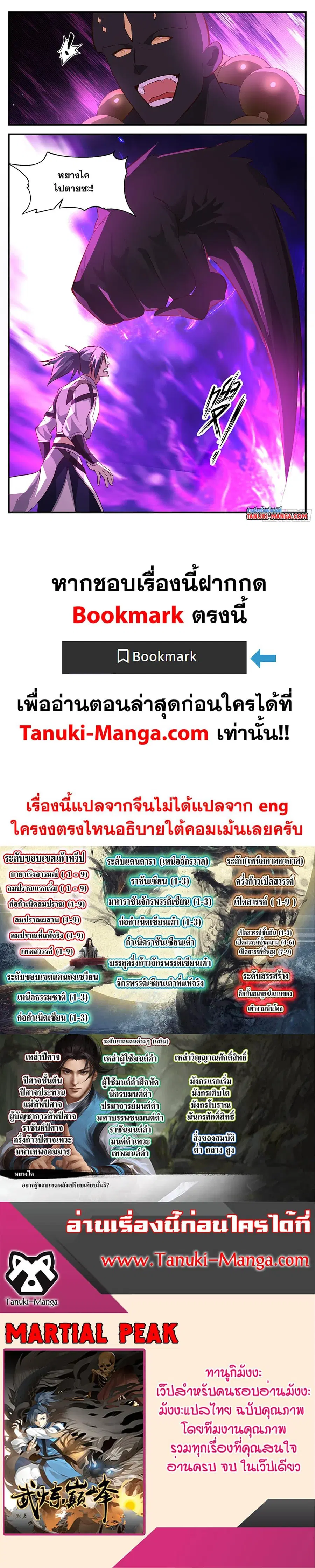 Martial Peak ตอนที่ 3487 หน้า 12