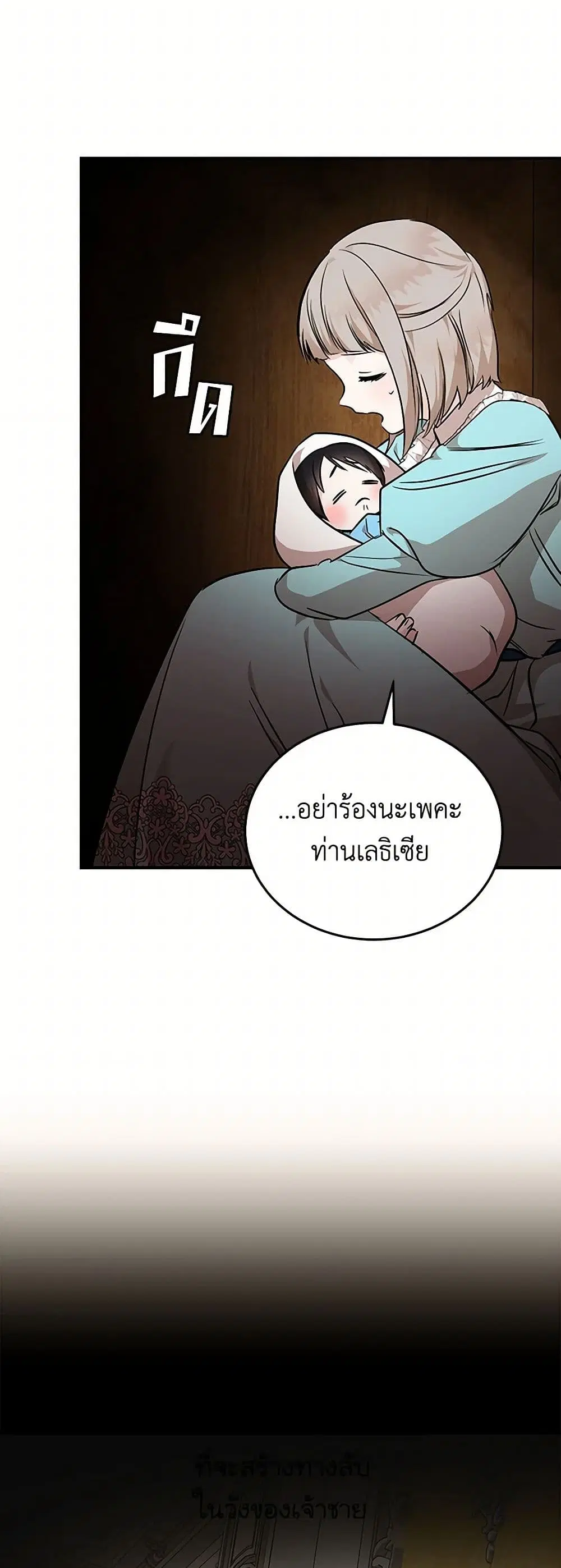 The Villainess Lives Again ตอนที่ 205 หน้า 24