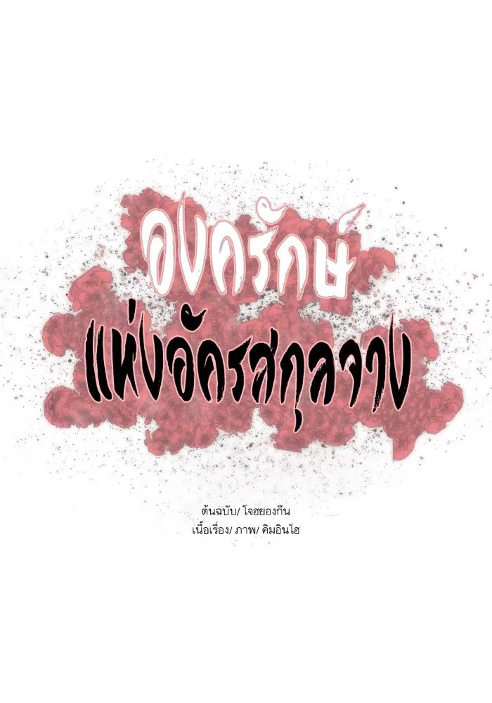 Escort Warrior ตอนที่ 174 หน้า 10