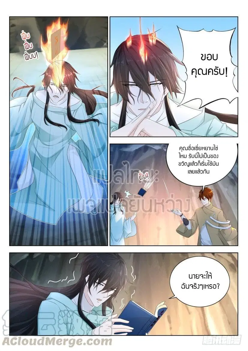 Rebirth Of The Urban Immortal Cultivator ตอนที่ 282 หน้า 11
