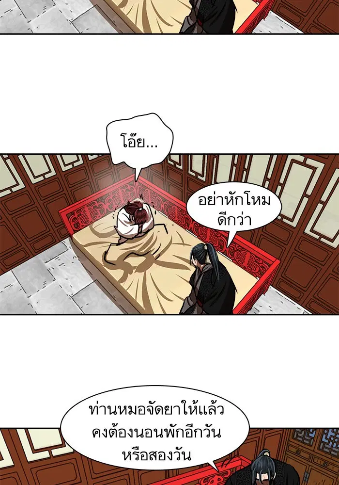 Escort Warrior ตอนที่ 187 หน้า 42