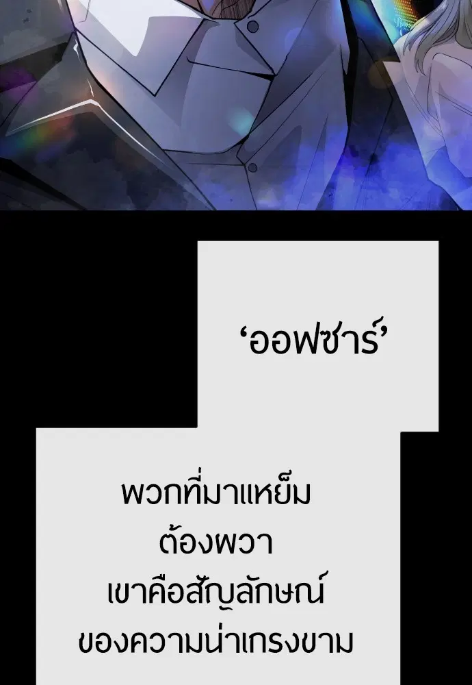 Superhuman Era ตอนที่ 167 หน้า 192