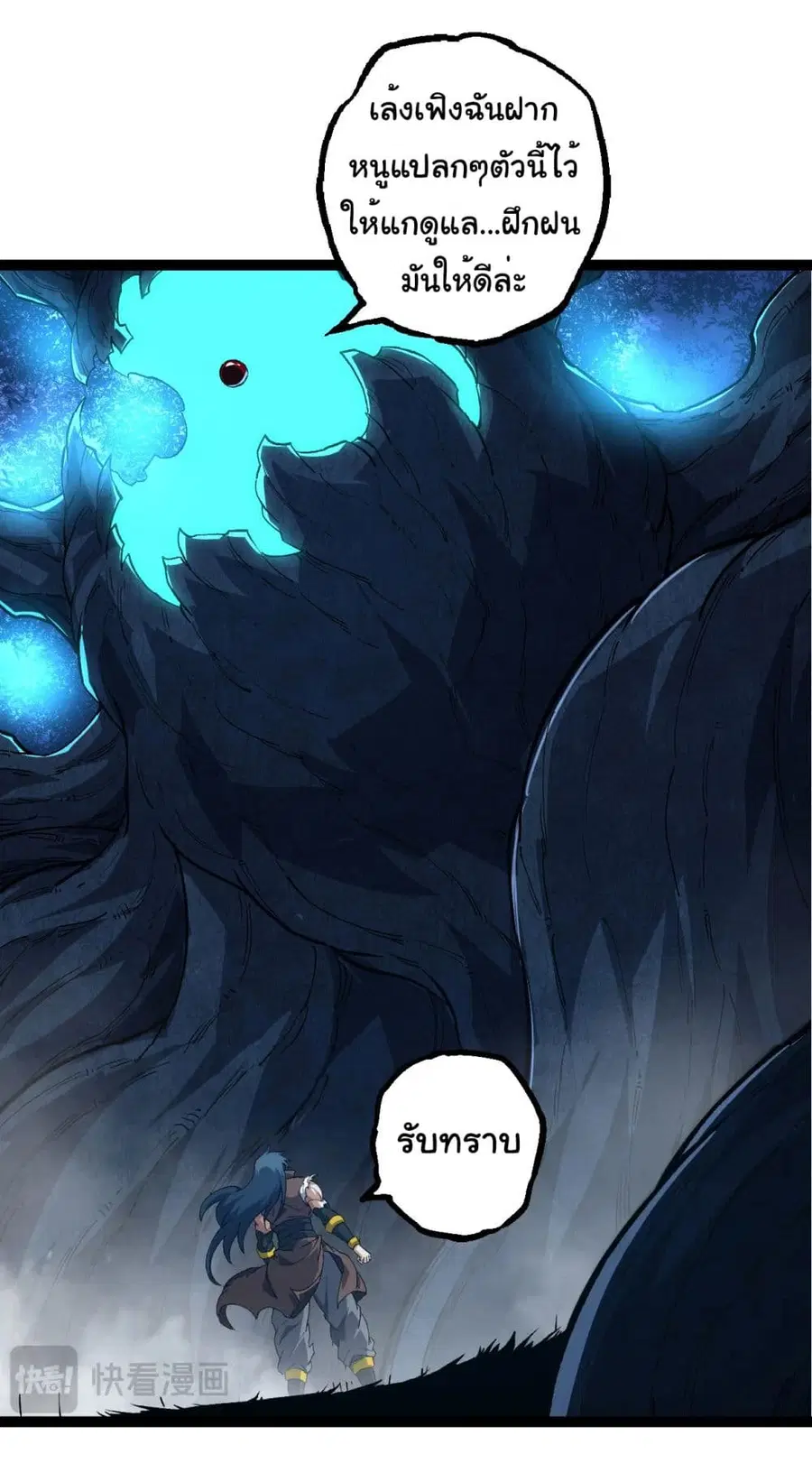 Evolution Begins With A Big Tree ตอนที่ 182 หน้า 38