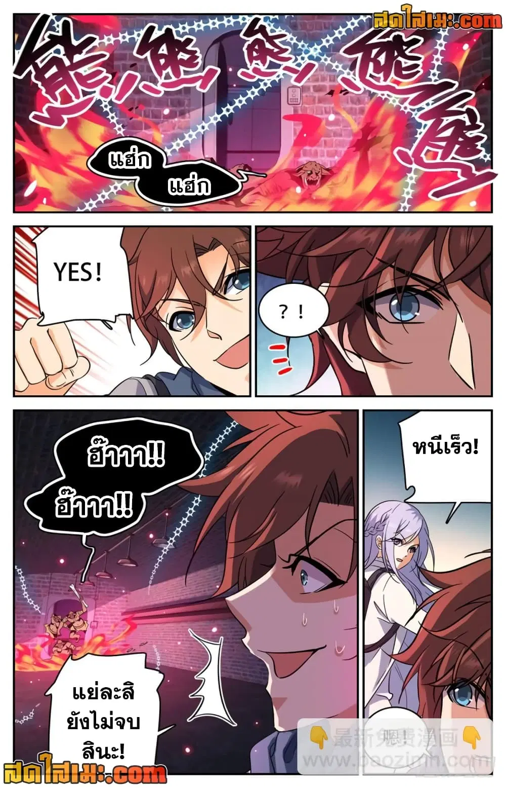 Versatile Mage ตอนที่ 231 หน้า 8