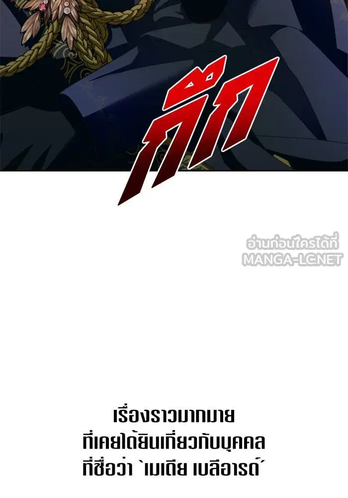 Your Throne ตอนที่ 118 หน้า 138